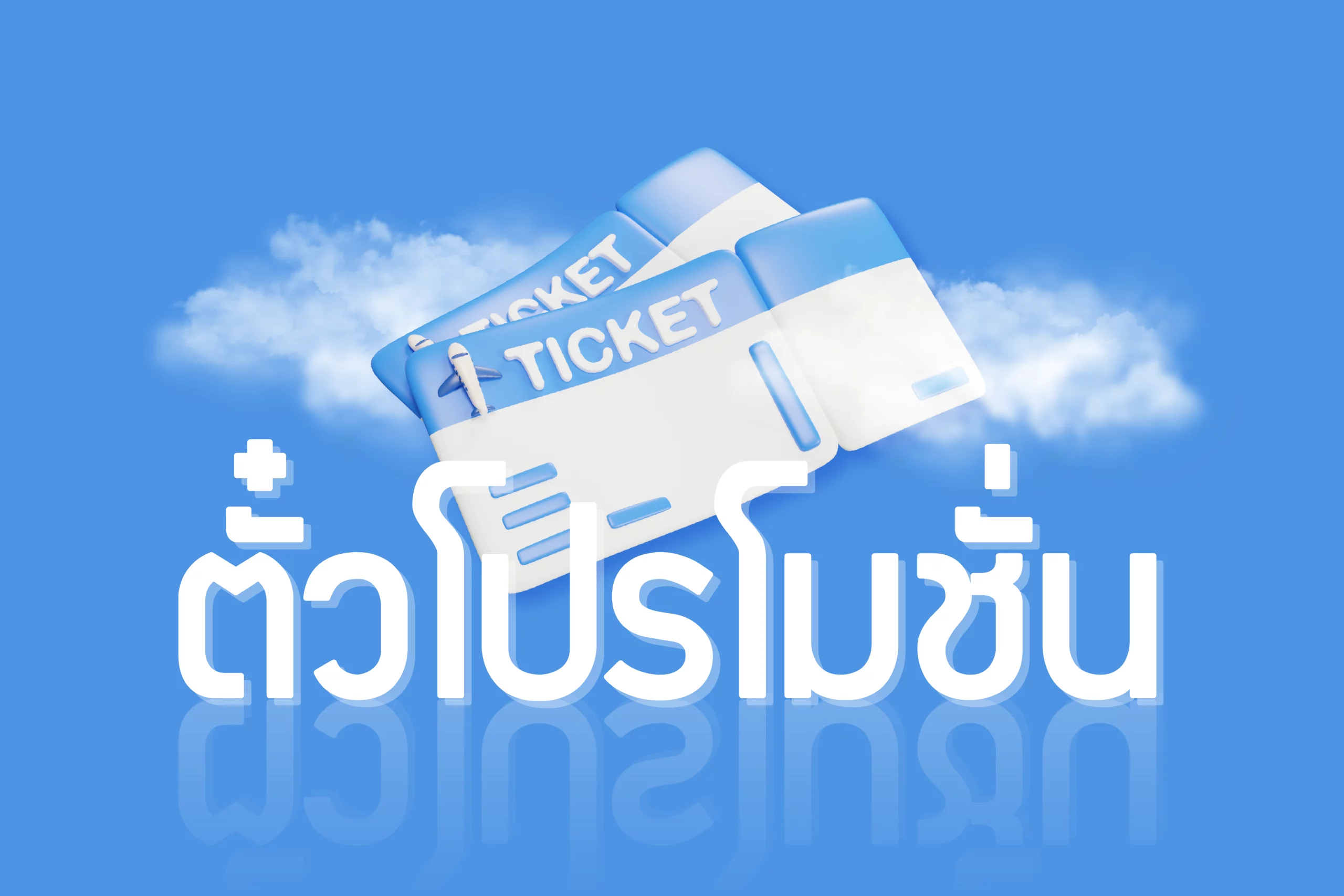 Ticket Promotion